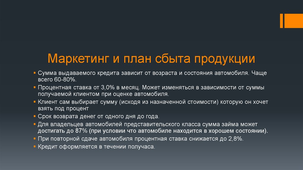 Маркетинг и сбыт продукции в бизнес плане пример