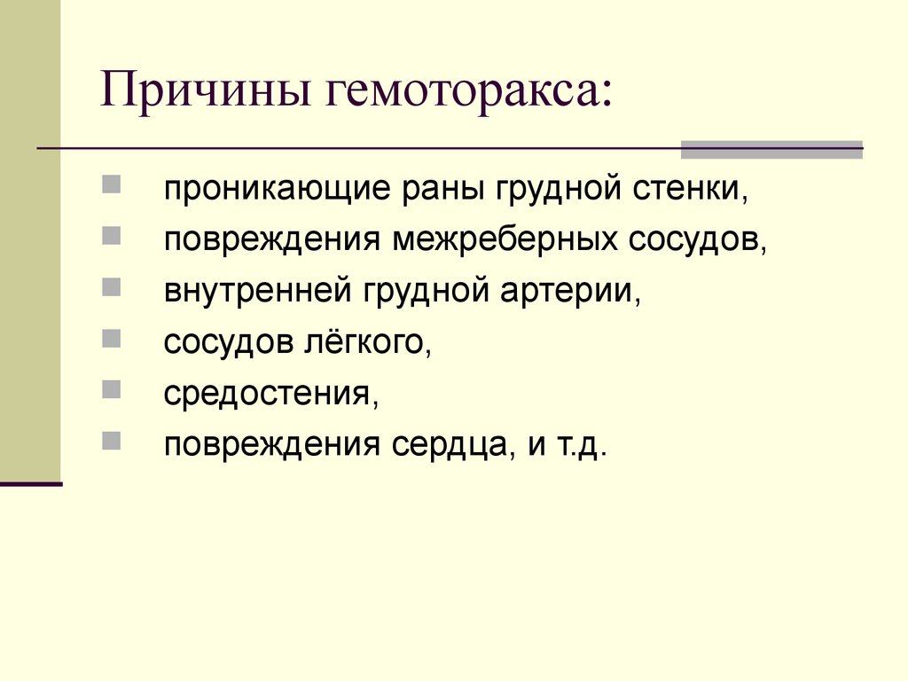 Травма груди презентация