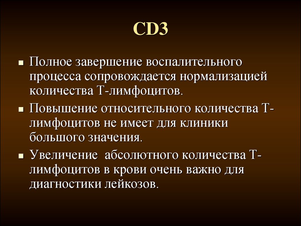 Повышена относительная. Повышение относительного количества лимфоцитов. Абсолютное количество т лимфоцитов. Относительное количество т лимфоцитов. Абсолютное и относительное число лимфоцитов.