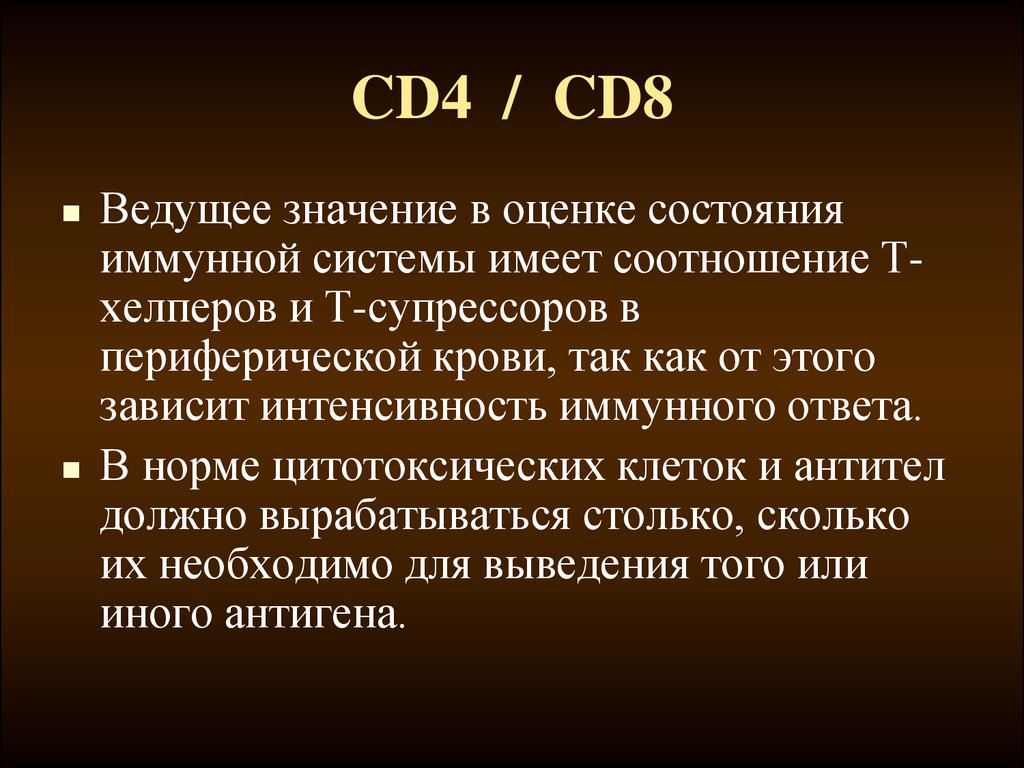 Не бог весть что значение. Соотношение хелперов и супрессоров. Соотношение cd4/cd8. Соотношение т хелперов и т супрессоров. Т супрессоры норма.