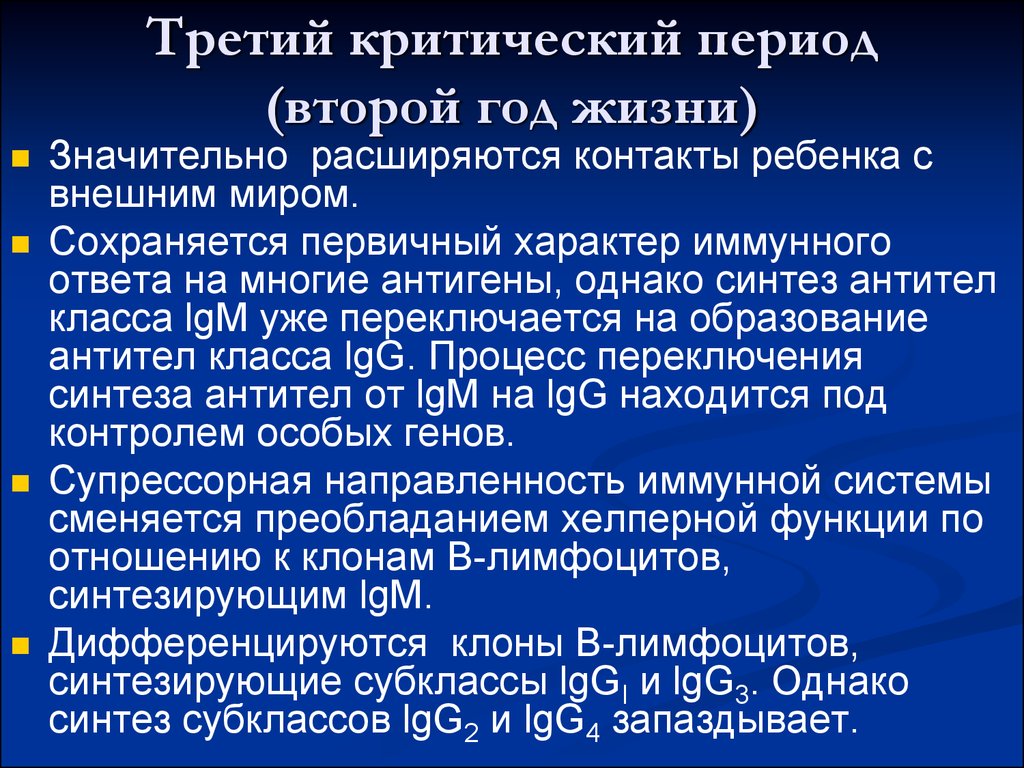 Третий критический период. Иммунный статус ребенка критические периоды. Задачи на оценку иммунного статуса с ответами.