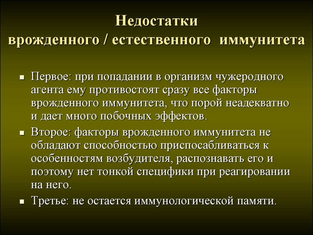 Естественный иммунитет