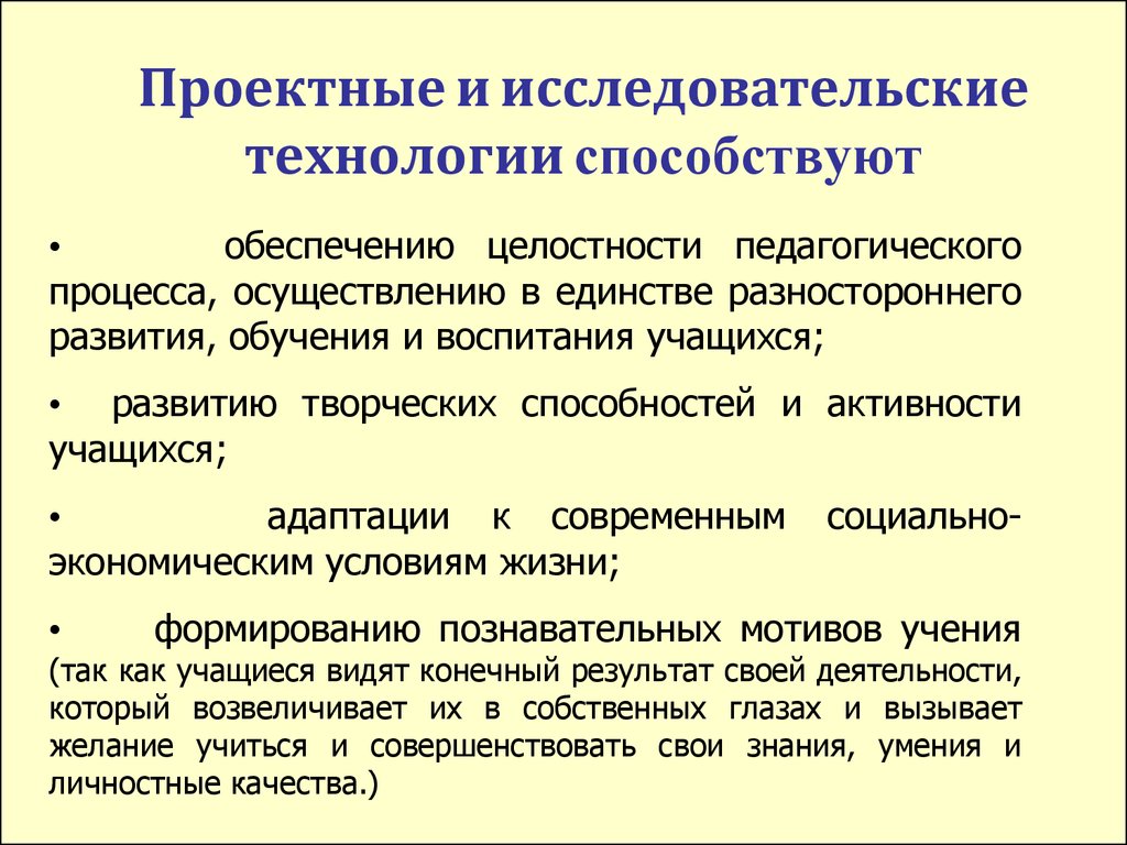 Исследовательская технология. Проектно-исследовательская технология. Исследовательские технологии в социальной работе. Роли в проектной деятельности.