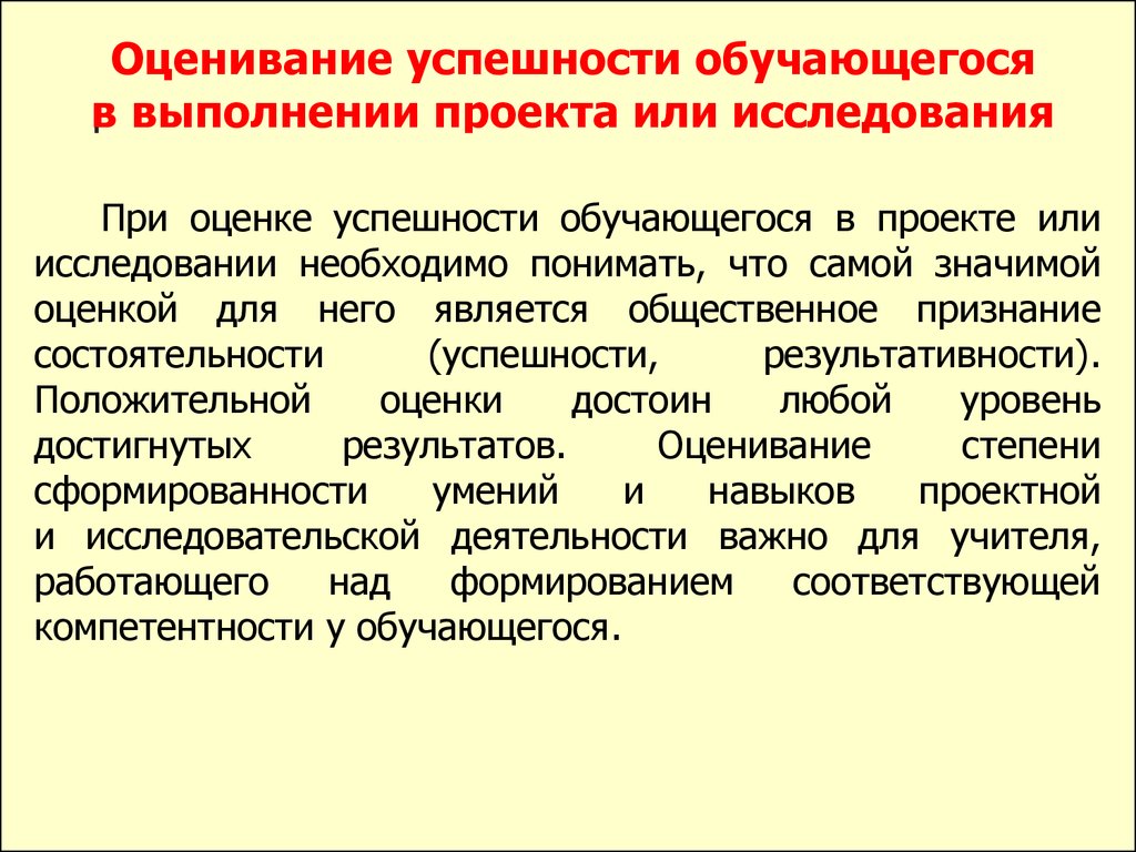 Критерии профессиональной успешности. Оценка обучающегося в проекте. Показатели успешности выполнения проекта. Оценка успешности проекта. 6. Оценивание успешности обучающегося в выполнении проекта..