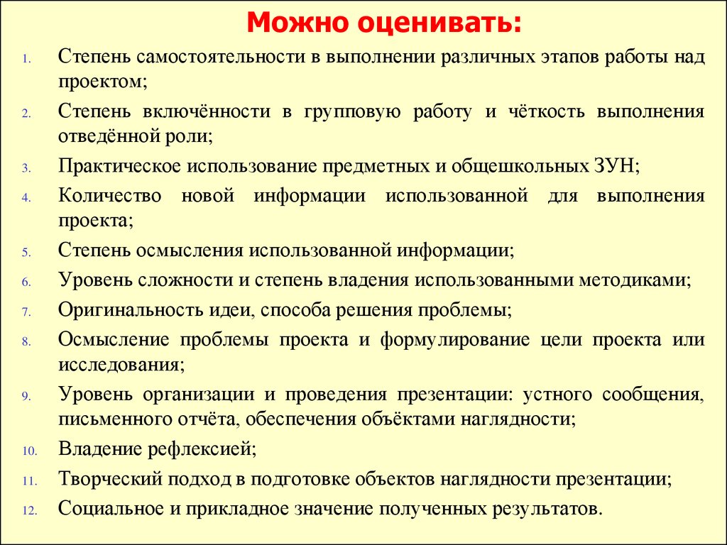 При выполнении проекта необходимо проявить что