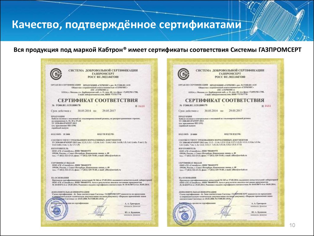 Качество подтвержденное сертификат