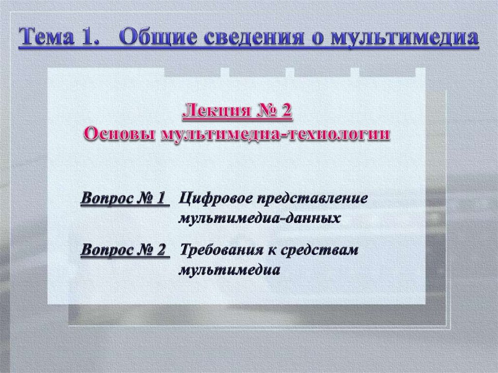 Основы мультимедиа презентация