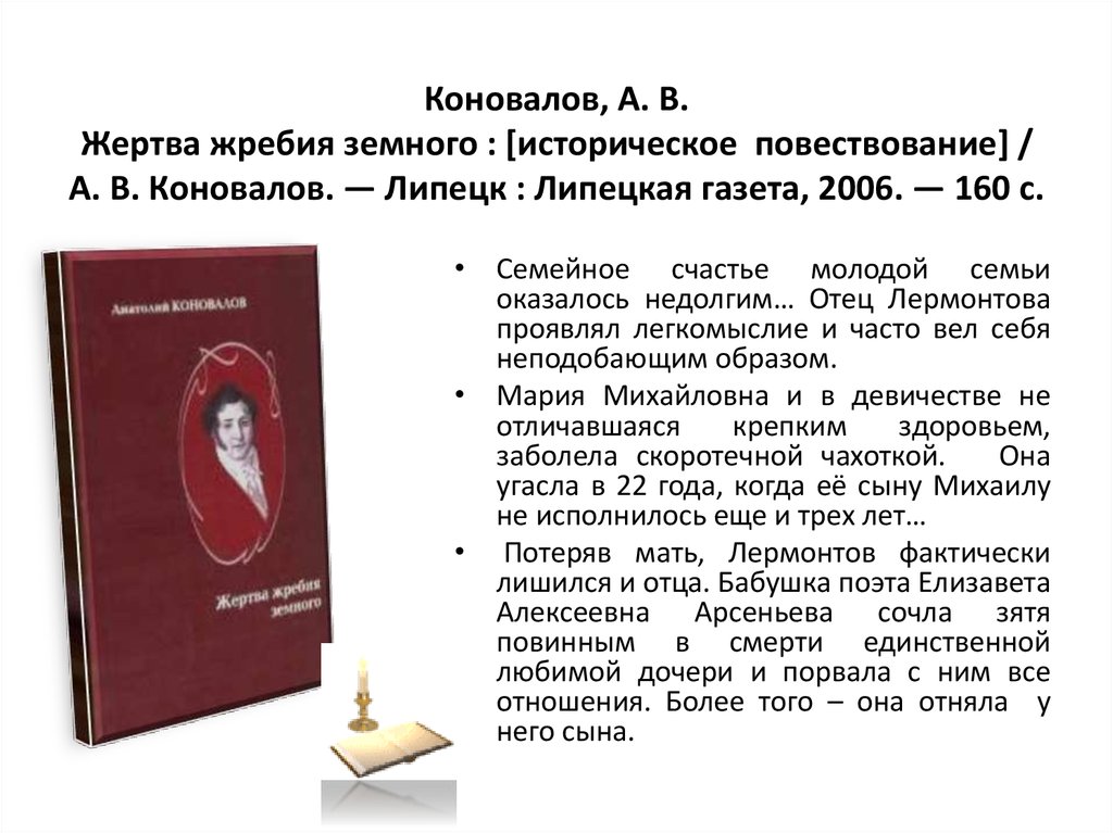 Историческая повесть это. Коновалов краткое содержание.