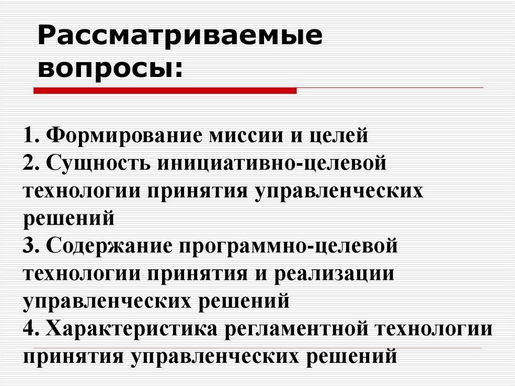 Формирование миссии