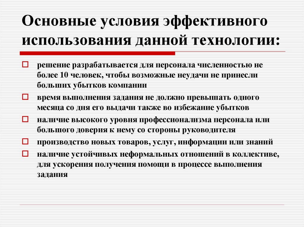 Ориентация менеджмента. Условия эффективного решения. Целевая ориентация управленческих решений. Целевые ориентиры в отношении персонала.