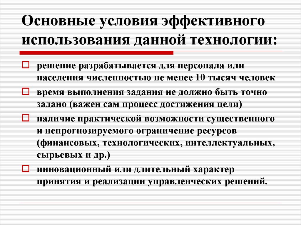 Базовые предпосылки. Целевая ориентация управленческих решений.