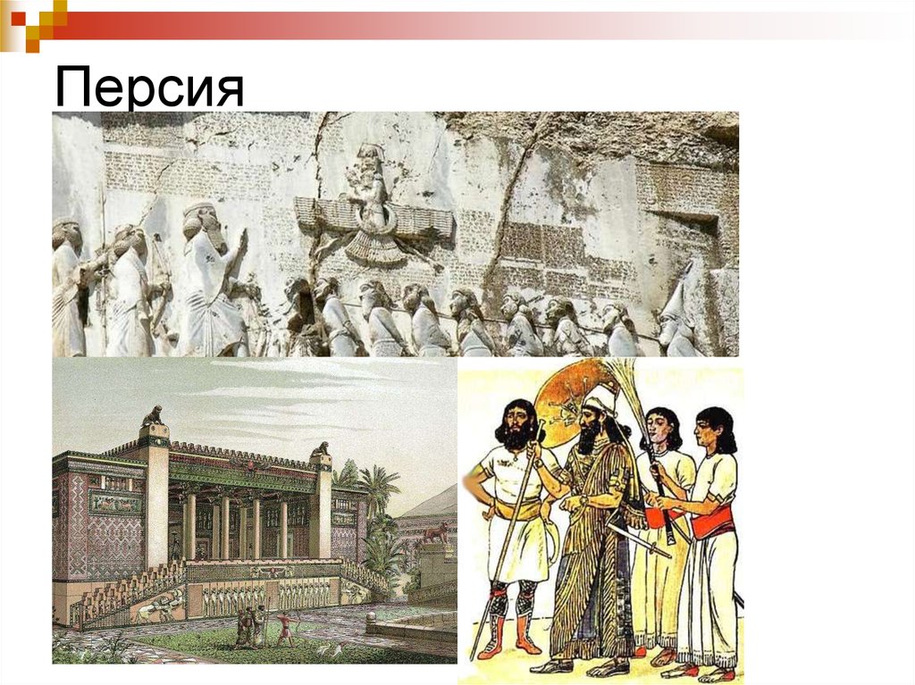 Персия нового времени история