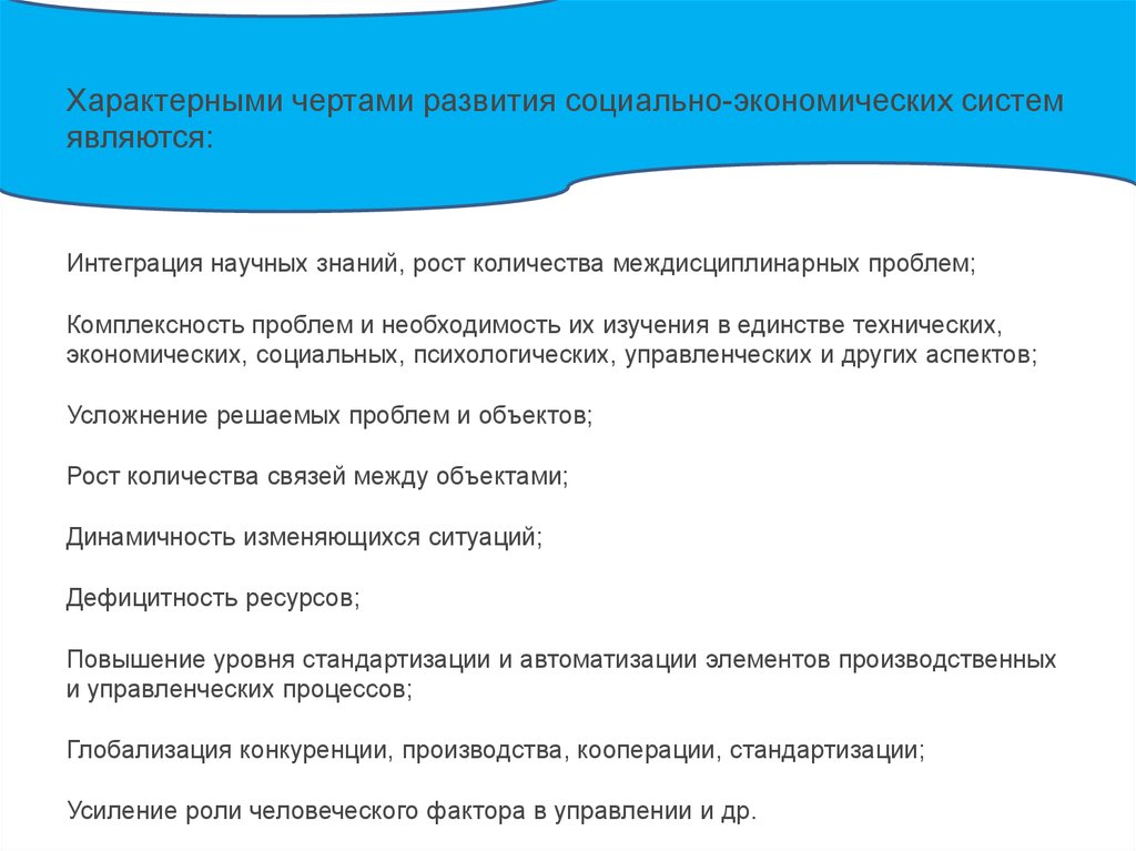 Черты развития экономики. Отличительными чертами экономической системы являются. Характерные черты развития торговли. Отличительные черты развития Республики. Отличительная черта развивающихся волос.