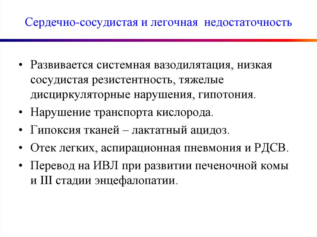 Сердечно легочная недостаточность презентация