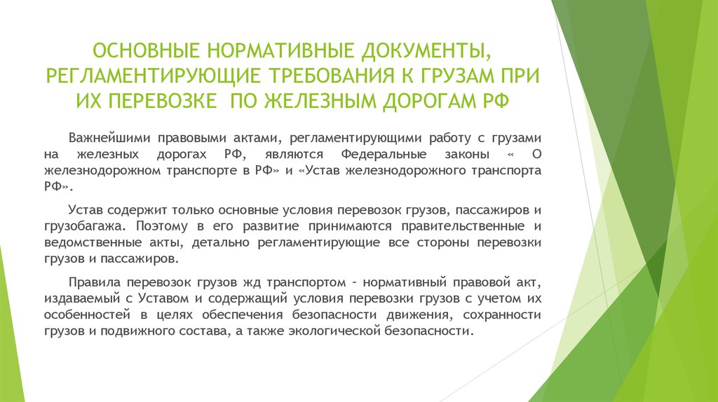 Основные документы на работу