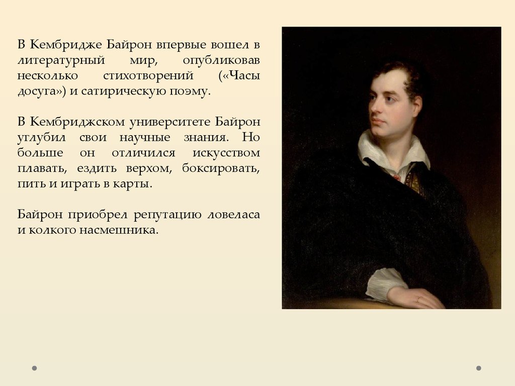 Байрон стихотворения. Джордж Байрон. Байронический герой в русской литературе. Байронизм это в литературе.