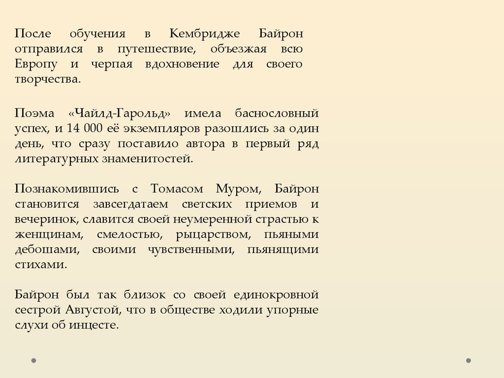 Поэма байрона 6 букв. Байронизм это в литературе. Байрон влияние на русскую литературу. Байронизм в европейской литературе.