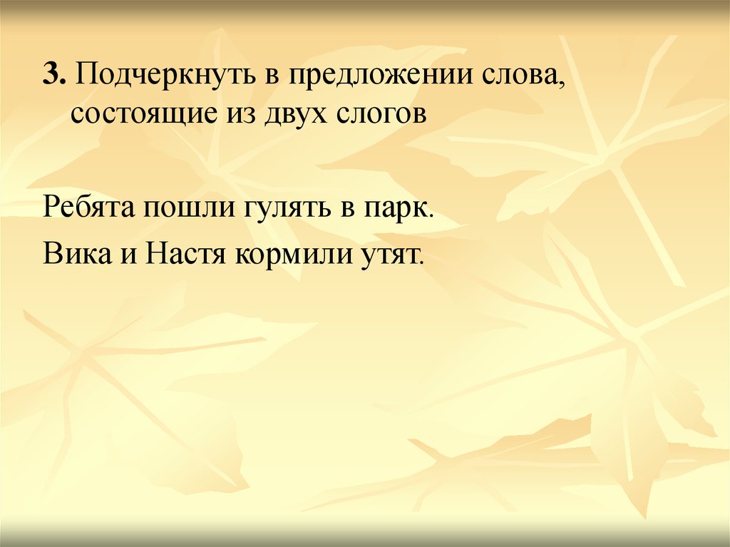 Предложения со словом распространять. Предложение со словом кормить 2. Составить предложение со словом кормить. Предложение со словом парк. Предложение со словом кормить 2 класс.