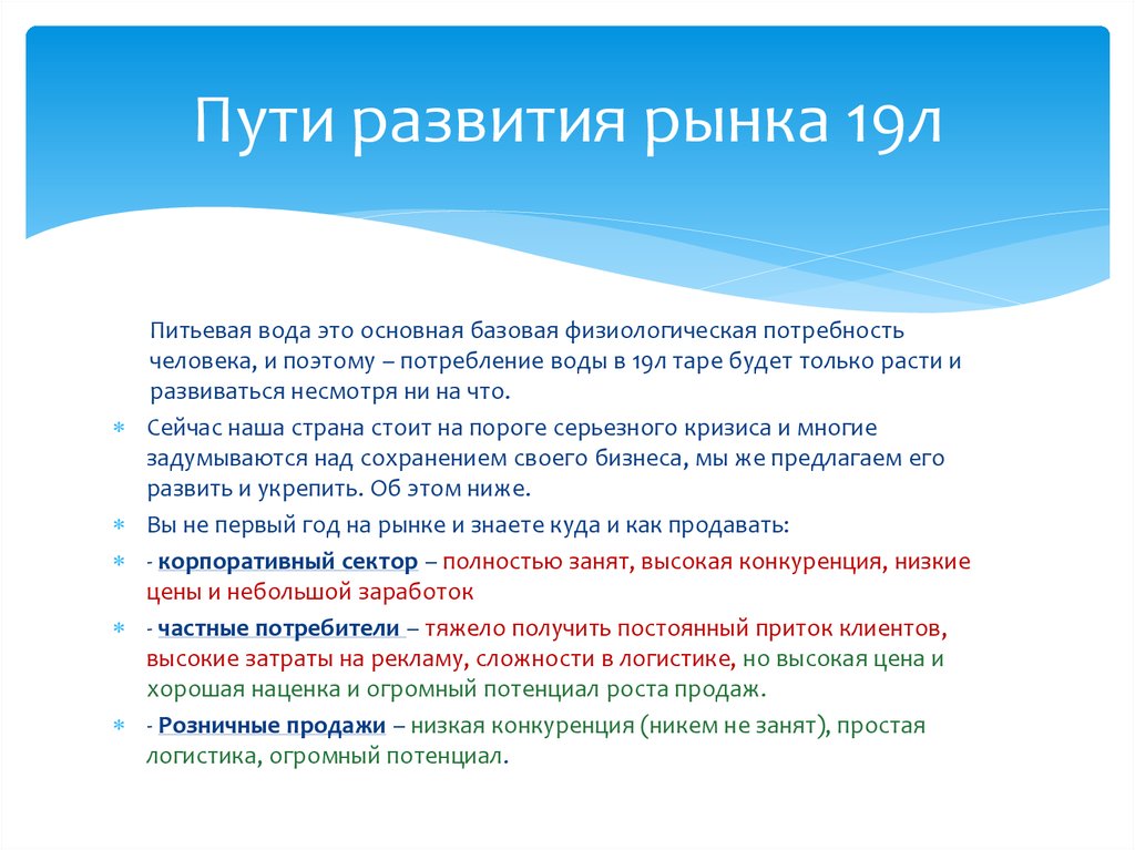 Презентация развитие продаж. Пути развития продаж. Пути развития бизнеса. Пути развития товара.