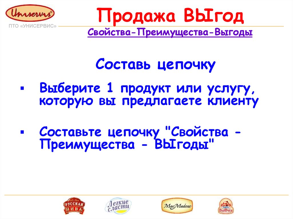 Свойство выгода примеры. Свойство преимущество выгода. Техника свойство выгода. Продажа выгод. Выгоды и преимущества.