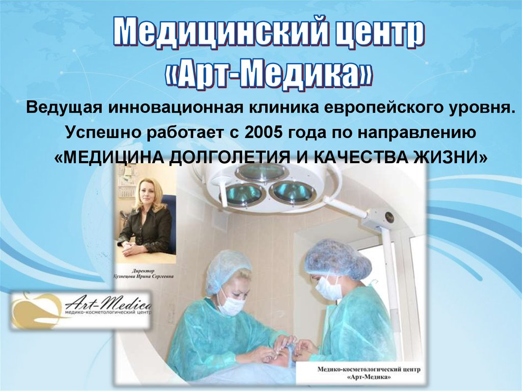 Медицинский центр «Арт-Медика»