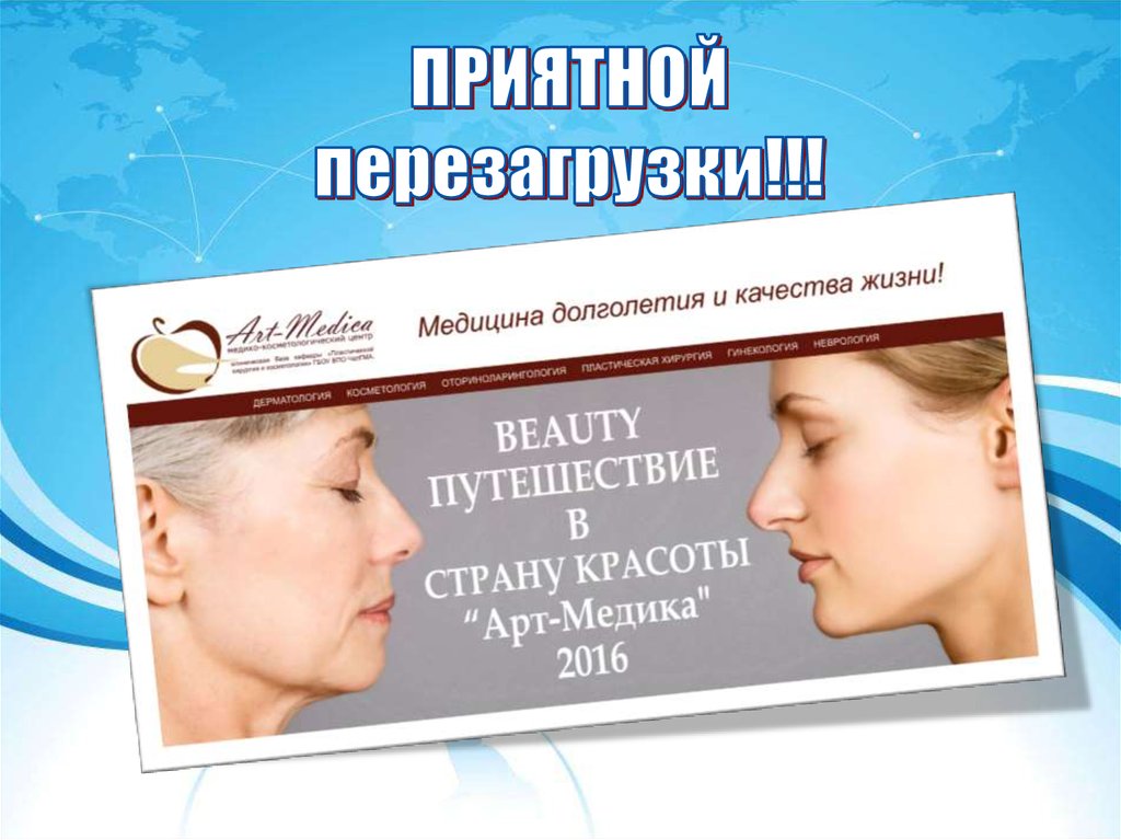 ПРИЯТНОЙ перезагрузки!!!