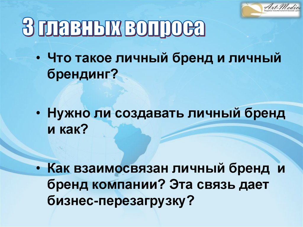 3 главных вопроса