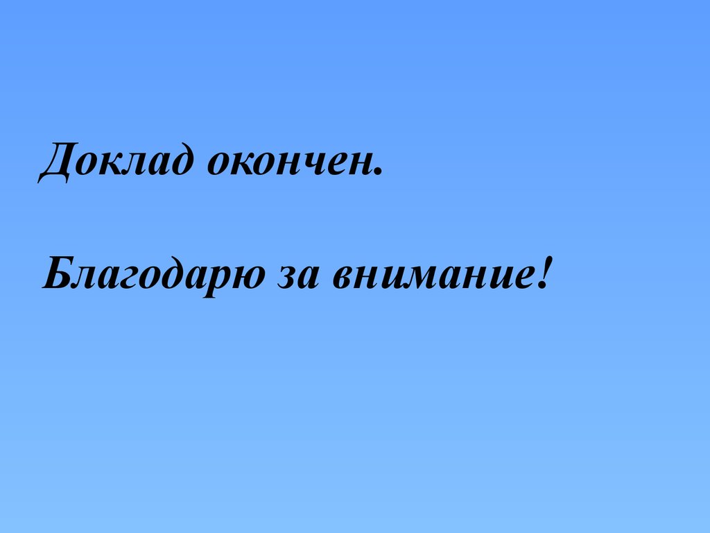 Окончить или закончить школу