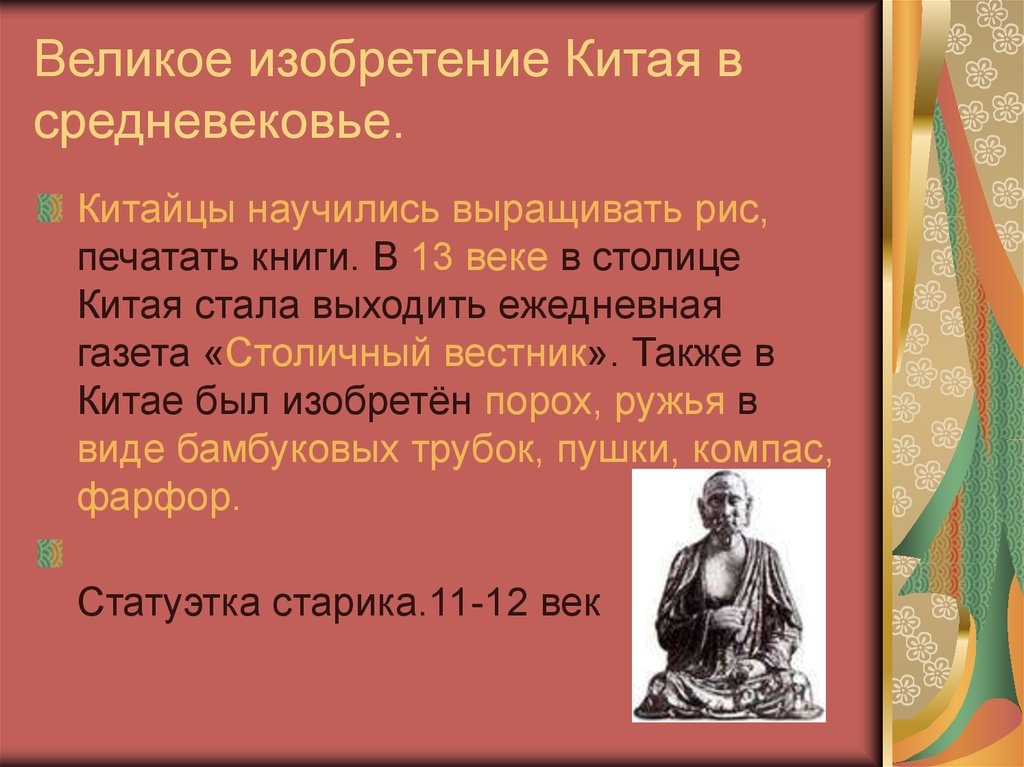 Научные знания китайцев. Достижения средневекового Китая. Изобретения Китая в средние века. Открытия китайцев в средневековье. Открытия Китая в средние века.