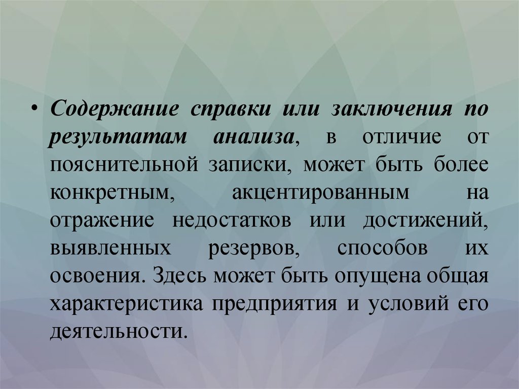 В каждой организации. Внеучётные источники информации. Внеучетные источники. Источники информации нормативно-планового характера. Вывод по аналитическому отчету.