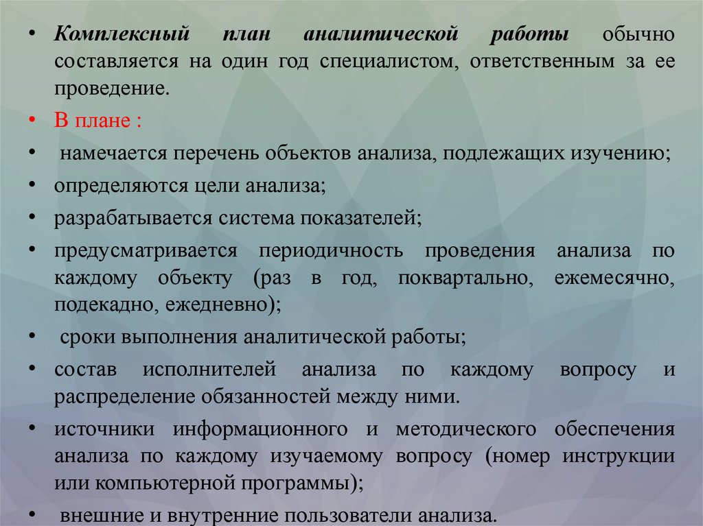 Комплексный анализ проводится. Комплексный план аналитической работы. К внеучетным источникам информации относятся. Внеучетные источники. К внеучетным источникам анализа относятся.