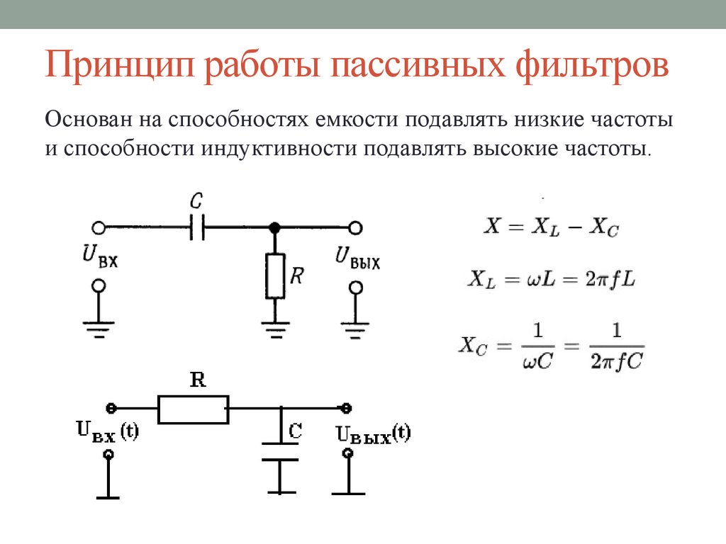 Характеристики низких частот. RC фильтр низких частот схема. Пассивный полосовой фильтр схема. Схема пассивного фильтра высоких частот. Пассивный полосовой RC фильтр схема.