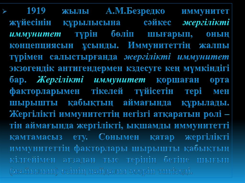 Проба по безредко. Безредко. Безредко картинки.