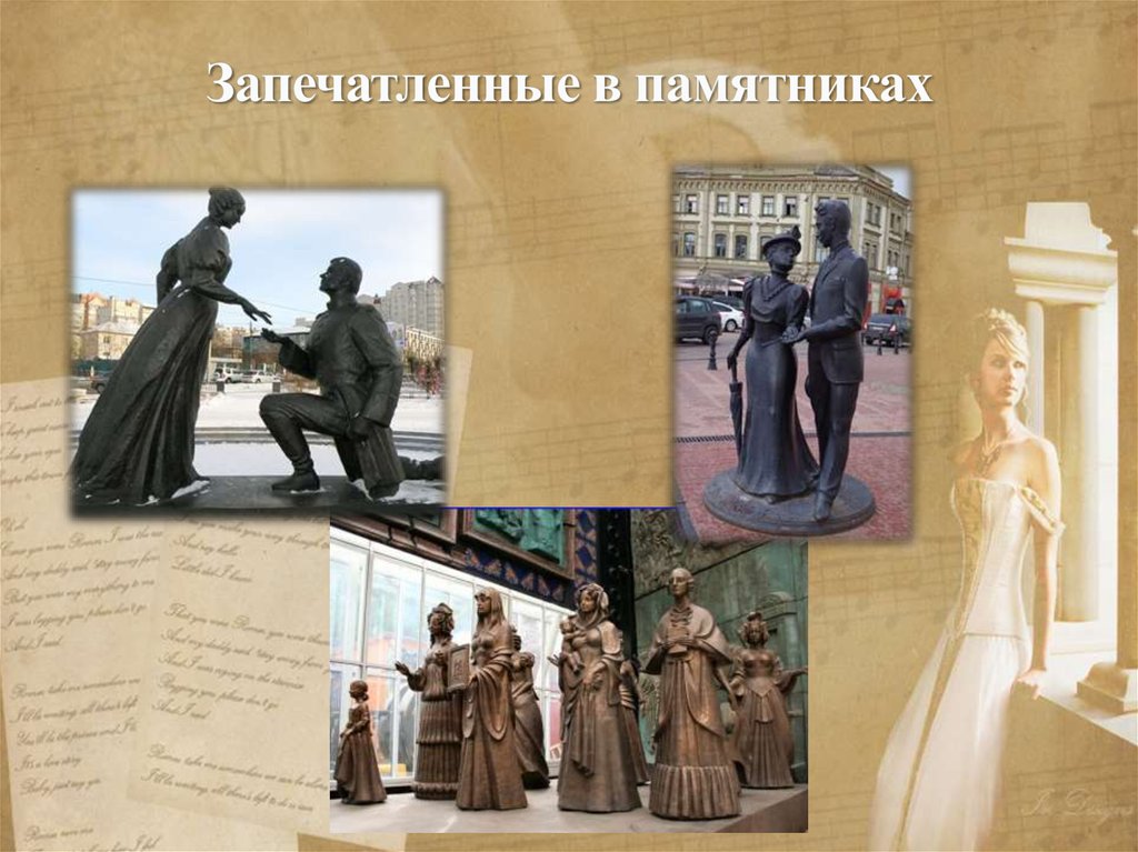 Запечатленные в памятниках