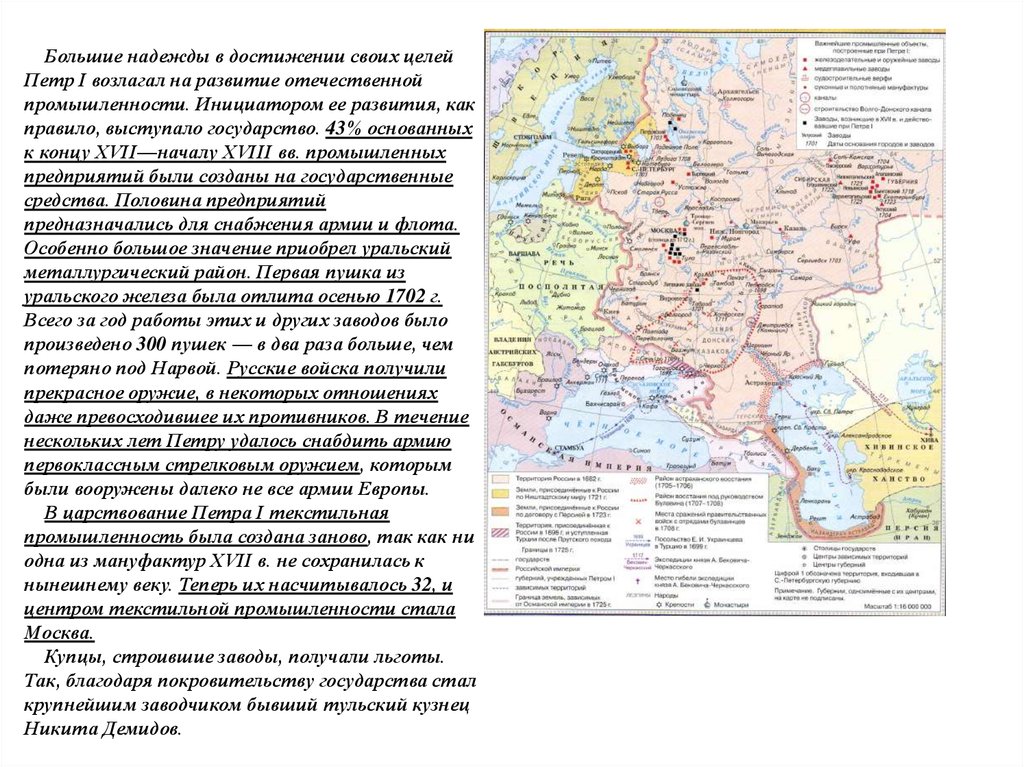 Покровительство отечественной промышленности. Внешняя политика России в первой половине 18 века карта. Как становилась государственность в 18 веке. Какой город в начале XVIII В. был центром текстильной промышленности?. Какая Страна выступила инициатором разделов Польши в 18 веке.