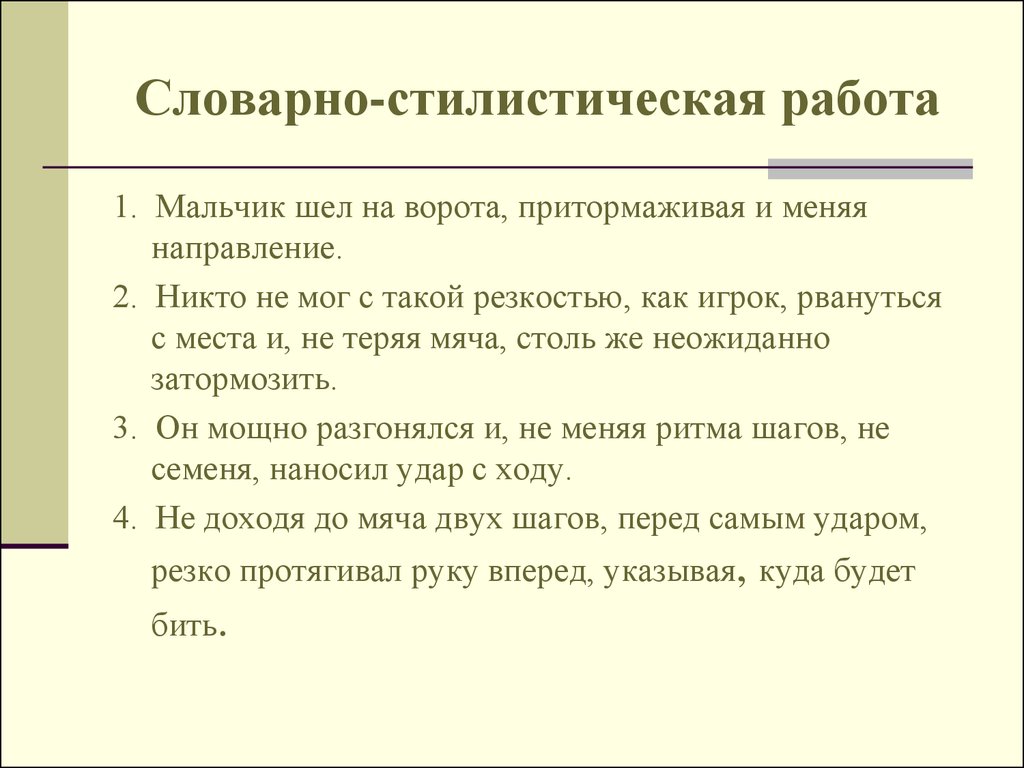 Подготовка к сочинению описанию картины вратарь. Сочинение по картине вратарь Григорьев. Сочинение по картине вратарь. Сочинение по картине вратарь Григорьев 7 класс. С Григорьев вратарь сочинение.