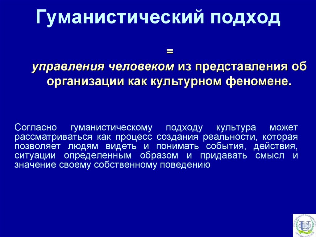 Общечеловеческий гуманизм. Гуманистический подох. Гуманистический подход в образовании. Гуманный подход в педагогике. Основные принципы в гуманистическом подходе:.