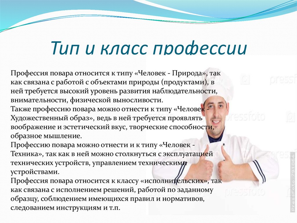 Профессия является. Класс профессии. Типы и классы профессий. Высший класс профессии. Разновидности профессии повара.