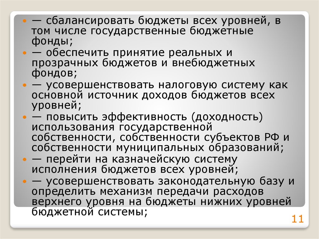 2 государственный бюджет и проблема его сбалансированности