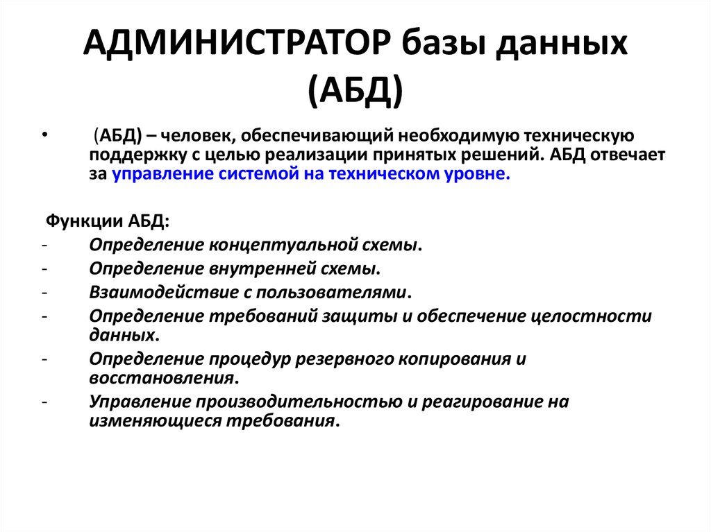 Администрирование базы данных презентация