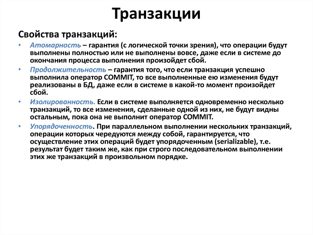 Что такое транзакция. Транзакция это. Транзакция это простыми словами. Транзиция.