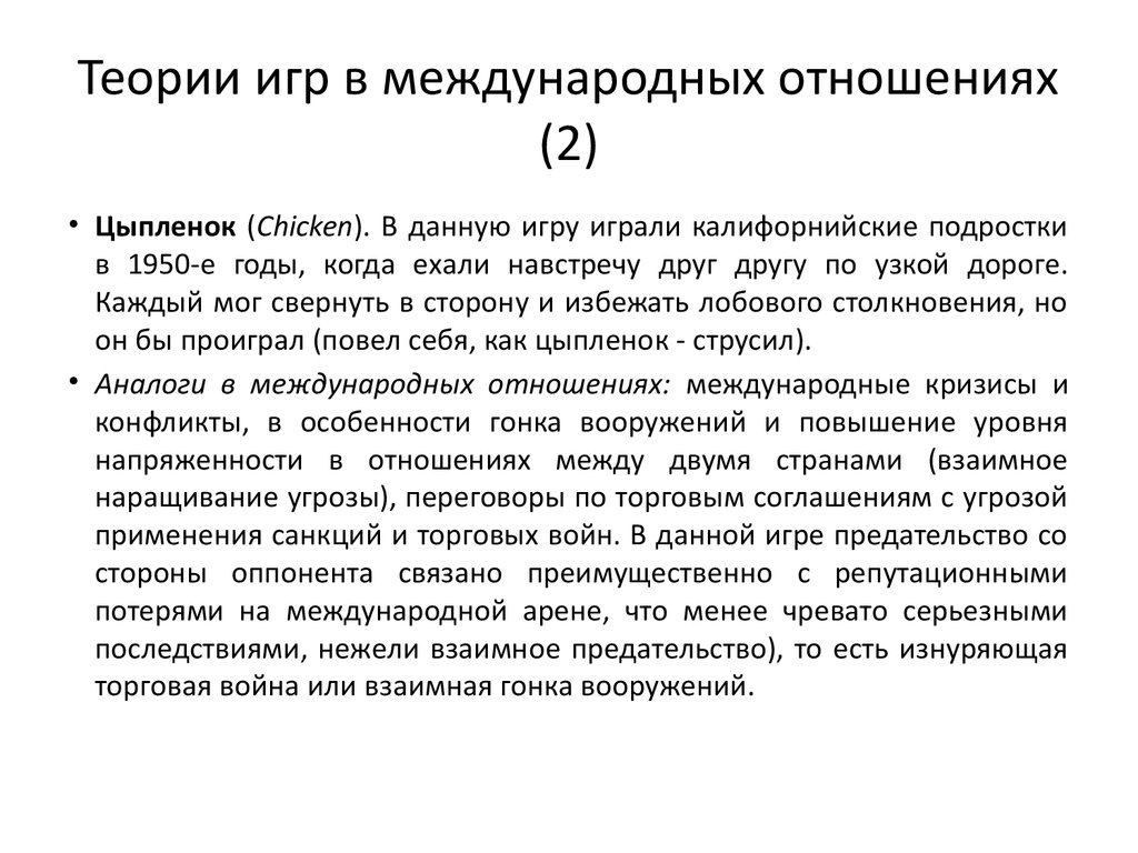 Международные организации в основных теориях и концепциях международных  отношений. (Тема 2) - презентация онлайн