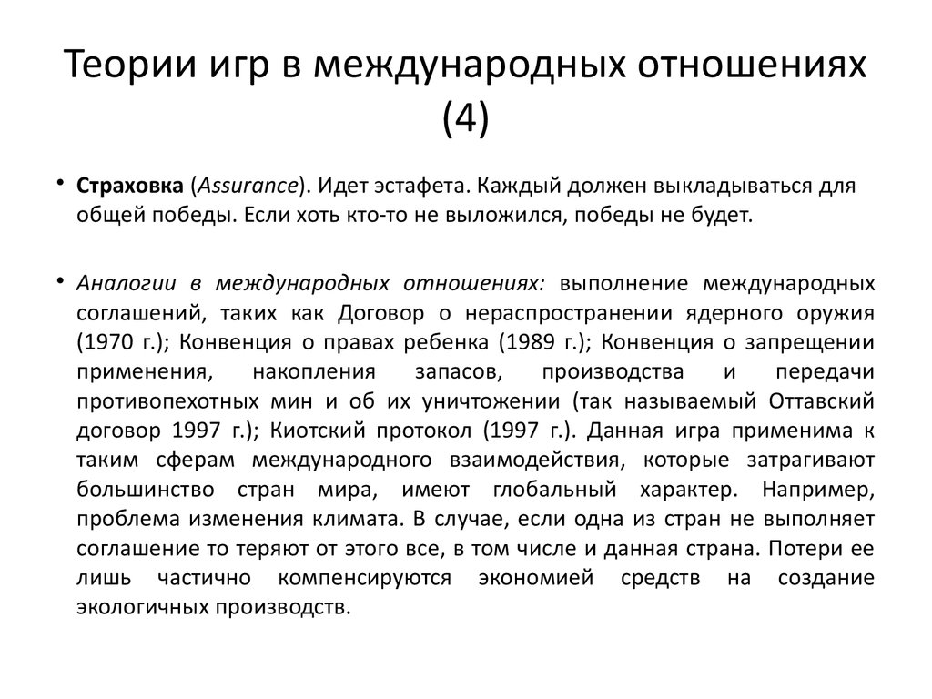 Международные организации в основных теориях и концепциях международных  отношений. (Тема 2) - презентация онлайн