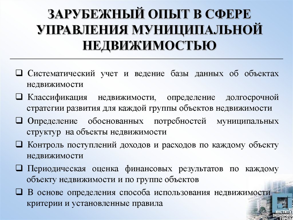 Зарубежный опыт управления государственной и муниципальной собственностью презентация