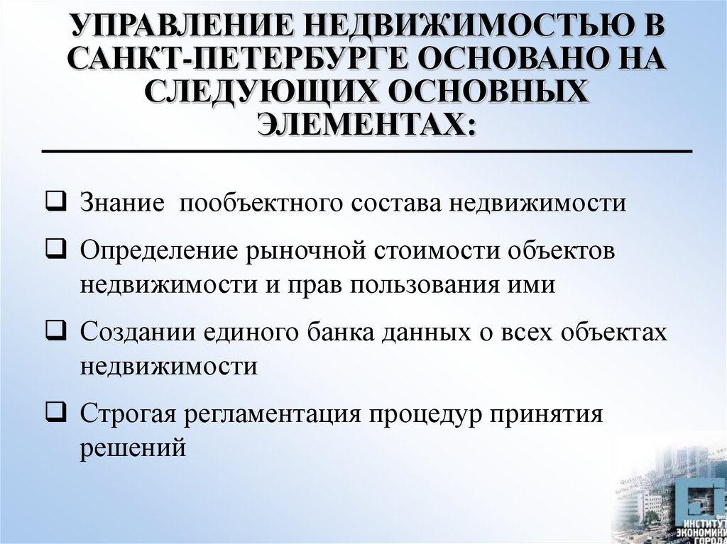 Цели управления имуществом. Управление недвижимым имуществом. Объект и предмет управления недвижимостью. Цели управления недвижимостью. Цели управления недвижимым имуществом.