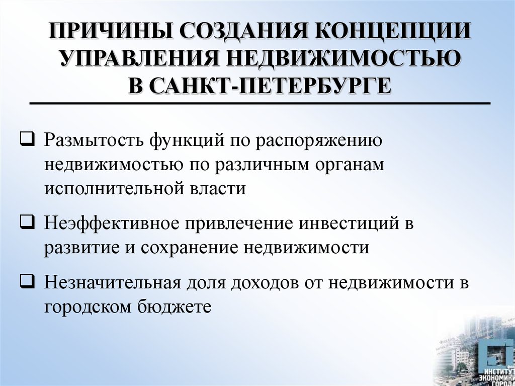 Повышение эффективности управления муниципальным имуществом презентация