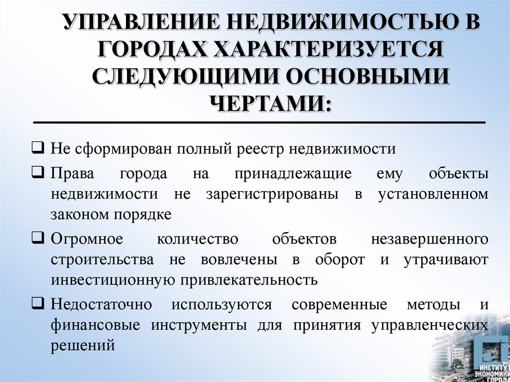 Управление территорией и имуществом. Виды управления имуществом. Виды управления недвижимостью. Управление территориями и недвижимым имуществом. Технологии управления недвижимостью.