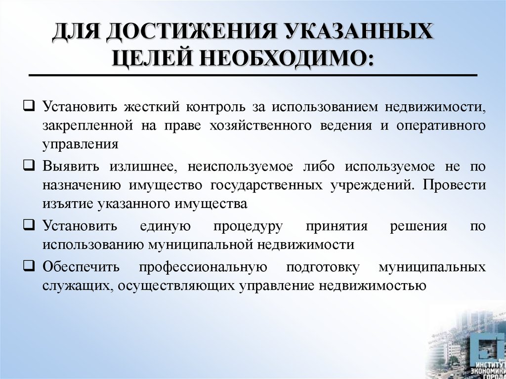 Имущество закреплено на праве хозяйственного ведения за