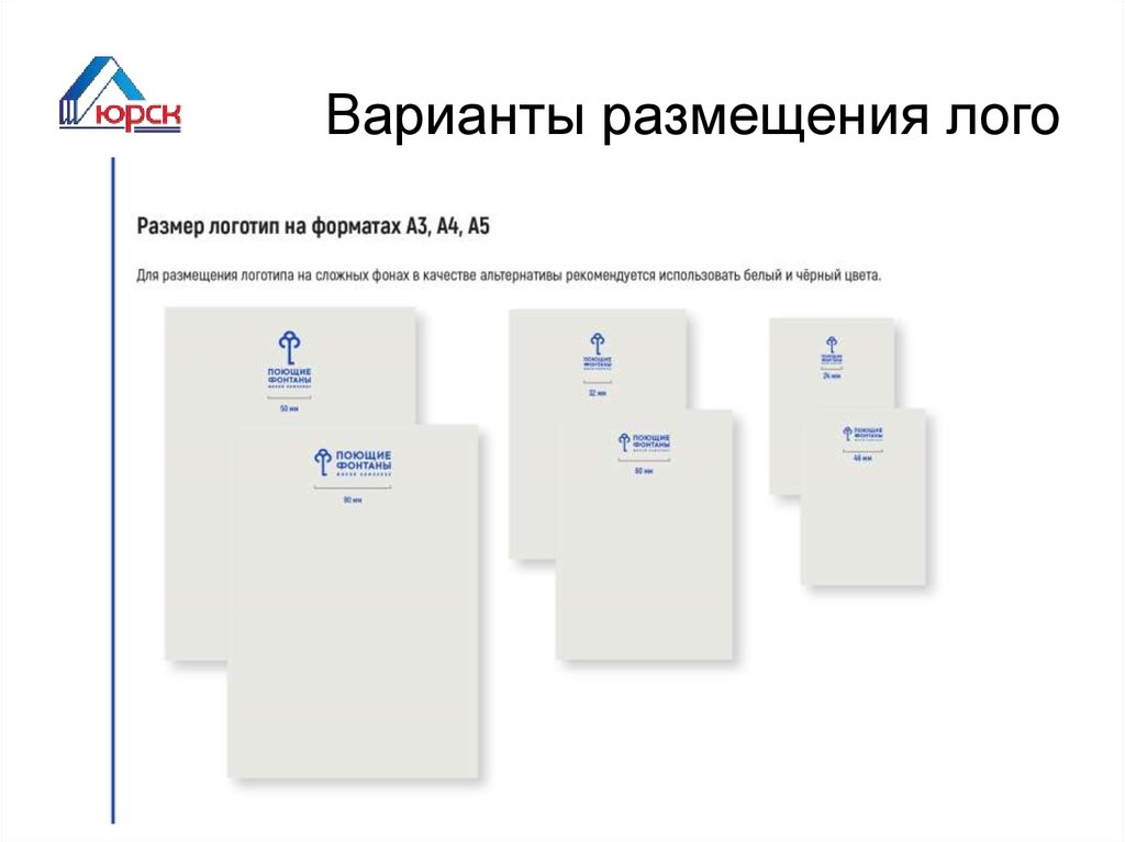 Где разместить логотип компании в презентации