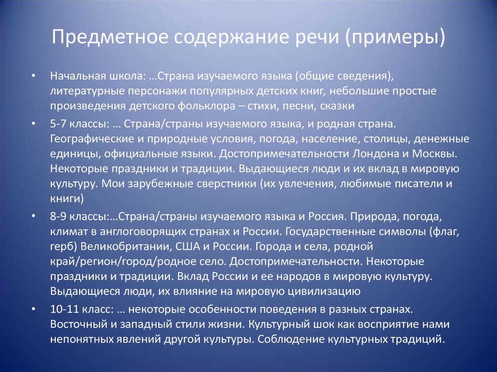 Содержание выступления. Предметное содержание речи. Предметное содержание речи по английскому языку. Что такое предметное содержание речи в английском языке. Предметное содержание речевой деятельности.